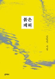 붉은 폐허