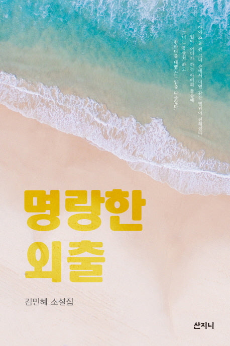 명랑한 외출