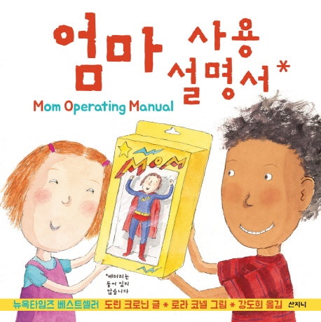 엄마 사용 설명서(양장본 HardCover)