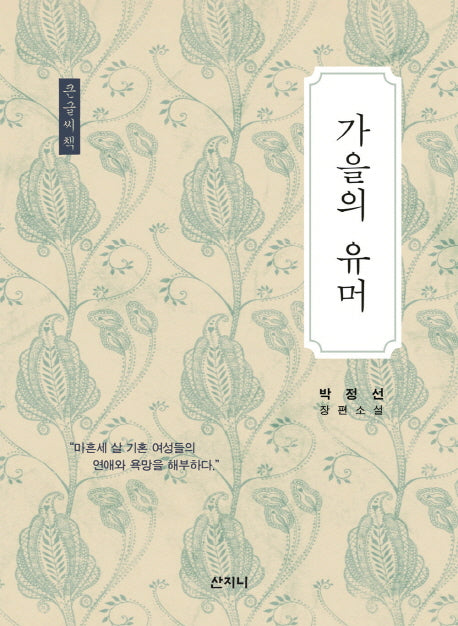 가을의 유머(큰글씨책)