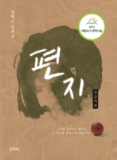 편지(큰글씨책)