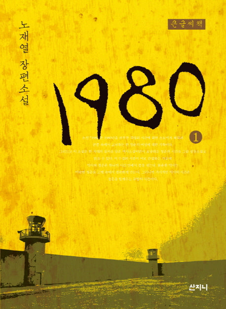 1980 1(큰글씨책)