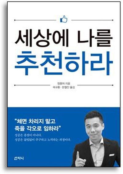 세상에 나를 추천하라