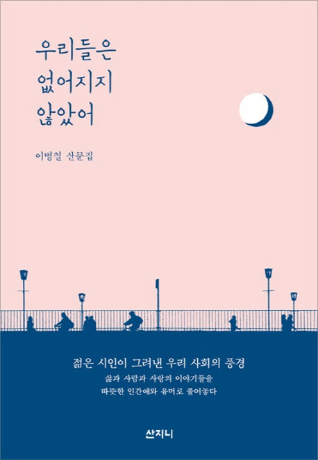 우리들은 없어지지 않았어