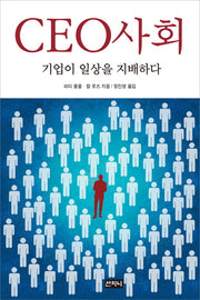 CEO사회