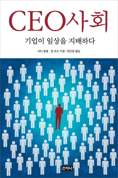 CEO사회