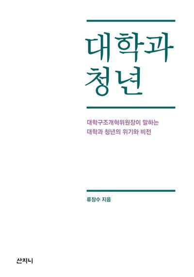 대학과 청년