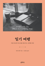일기 여행