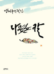 나뭇잎 칼