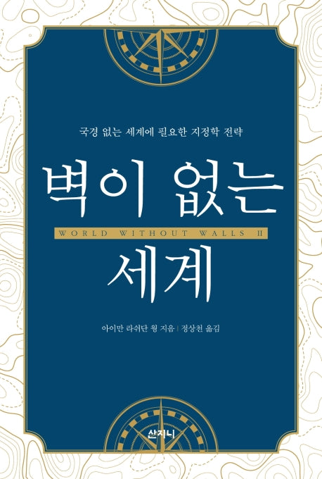 벽이 없는 세계