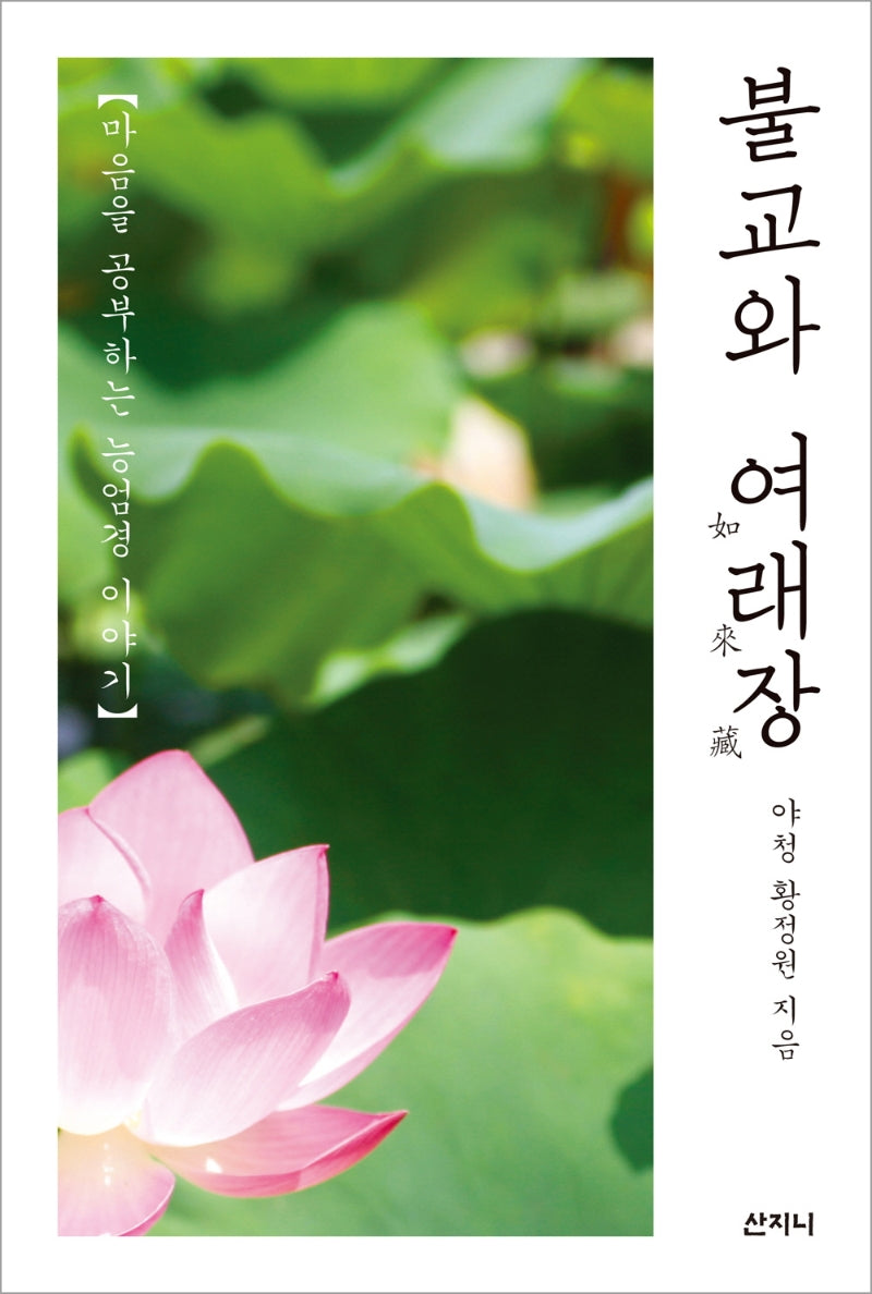 불교와 여래장