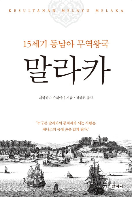 말라카