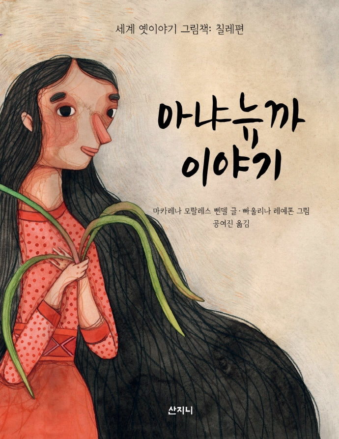 아냐뉴까 이야기(꿈꾸는 보라매 15)(양장본 Hardcover)