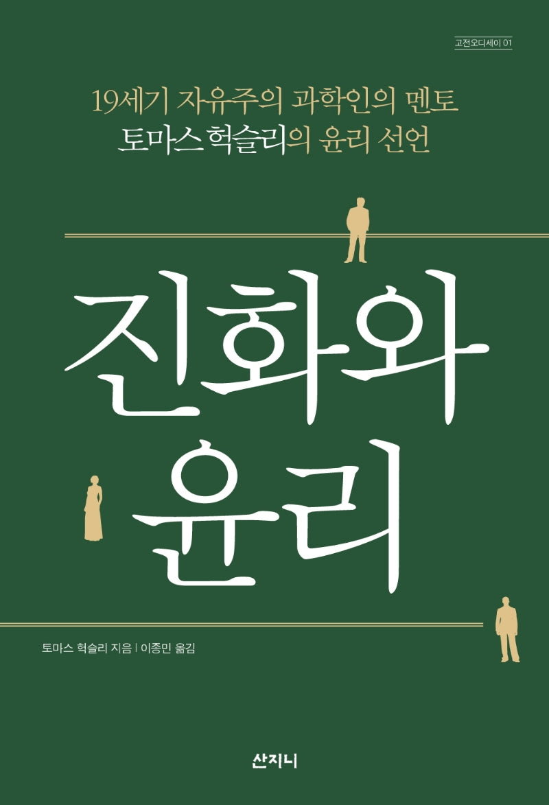 진화와 윤리(개정판)