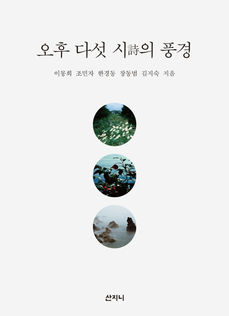 오후 다섯 시의 풍경