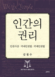 인간의 권리(양장본 Hardcover)