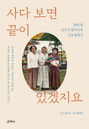 사다 보면 끝이 있겠지요