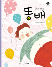 똥배(아이스토리빌 11)