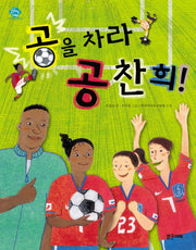 공을 차라 공찬희(아이스토리빌 12)