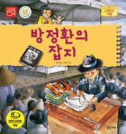 방정환의 잡지(그레이트 피플 시리즈 21)(양장본 Hardcover)