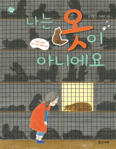 나는 옷이 아니에요(아이스토리빌 23)