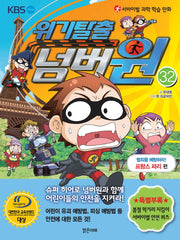 위기탈출 넘버원 32: 범죄를 예방하라!(프랑스 파리 편)