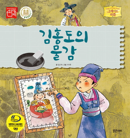 김홍도의 물감(그레이트 피플 시리즈 32)(양장본 Hardcover)
