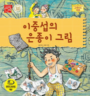 이중섭의 은종이 그림(그레이트 피플 시리즈 34)(양장본 HardCover)