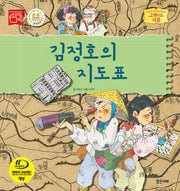 김정호의 지도표(그레이트 피플 시리즈 42)(양장본 HardCover)