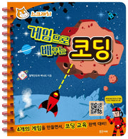 게임으로 배우는 코딩(스크래치)(스프링)