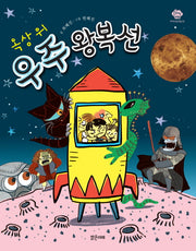 옥상 위 우주왕복선(아이스토리빌 33)