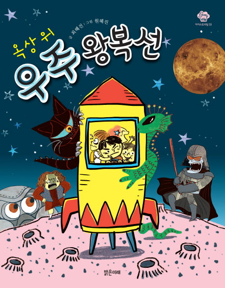 옥상 위 우주왕복선(아이스토리빌 33)