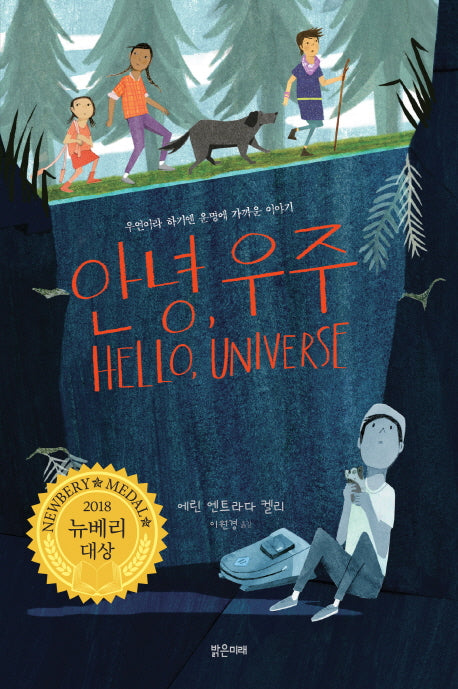 안녕, 우주(양장본 Hardcover)