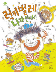 럭키벌레 나가신다!(아이스토리빌 38)