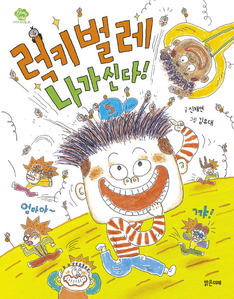 럭키벌레 나가신다!(아이스토리빌 38)