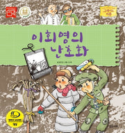 이회영의 난초화(그레이트 피플 시리즈 46)