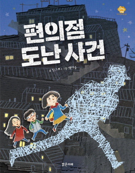 편의점 도난 사건(아이스토리빌 39)