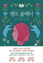 렌트 콜렉터