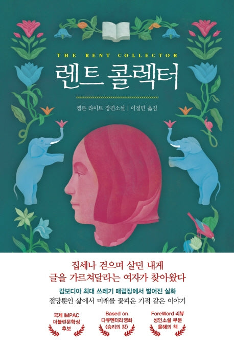 렌트 콜렉터