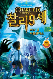 찰리 9세 12: 바다 밑 아틀란티스