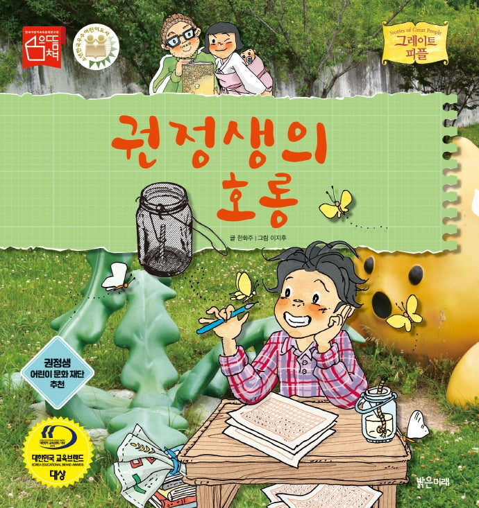 권정생의 호롱(그레이트 피플 시리즈 50)(양장본 HardCover)