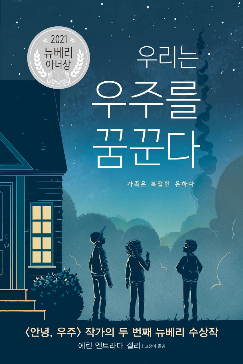 우리는 우주를 꿈꾼다(양장본 Hardcover)