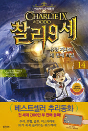 찰리 9세 14: 유령 기차와 네 번째 터널