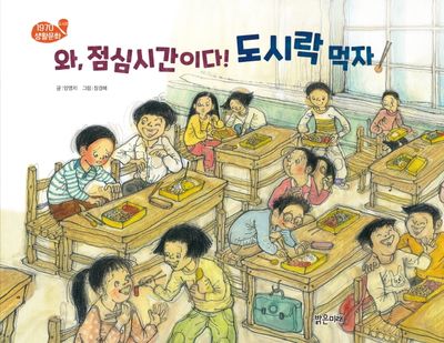 와, 점심시간이다! 도시락 먹자!(1970 생활문화)