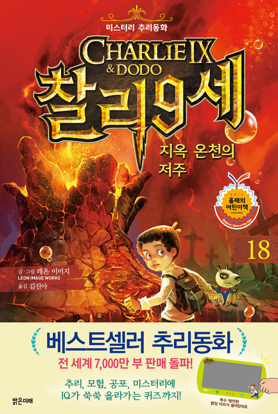 찰리 9세 18: 지옥 온천의 저주