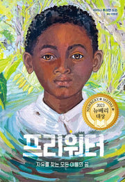 프리워터(양장본 Hardcover)