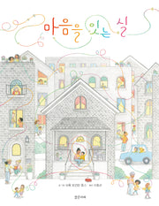 마음을 잇는 실(밝은미래 그림책 58)(양장본 Hardcover)