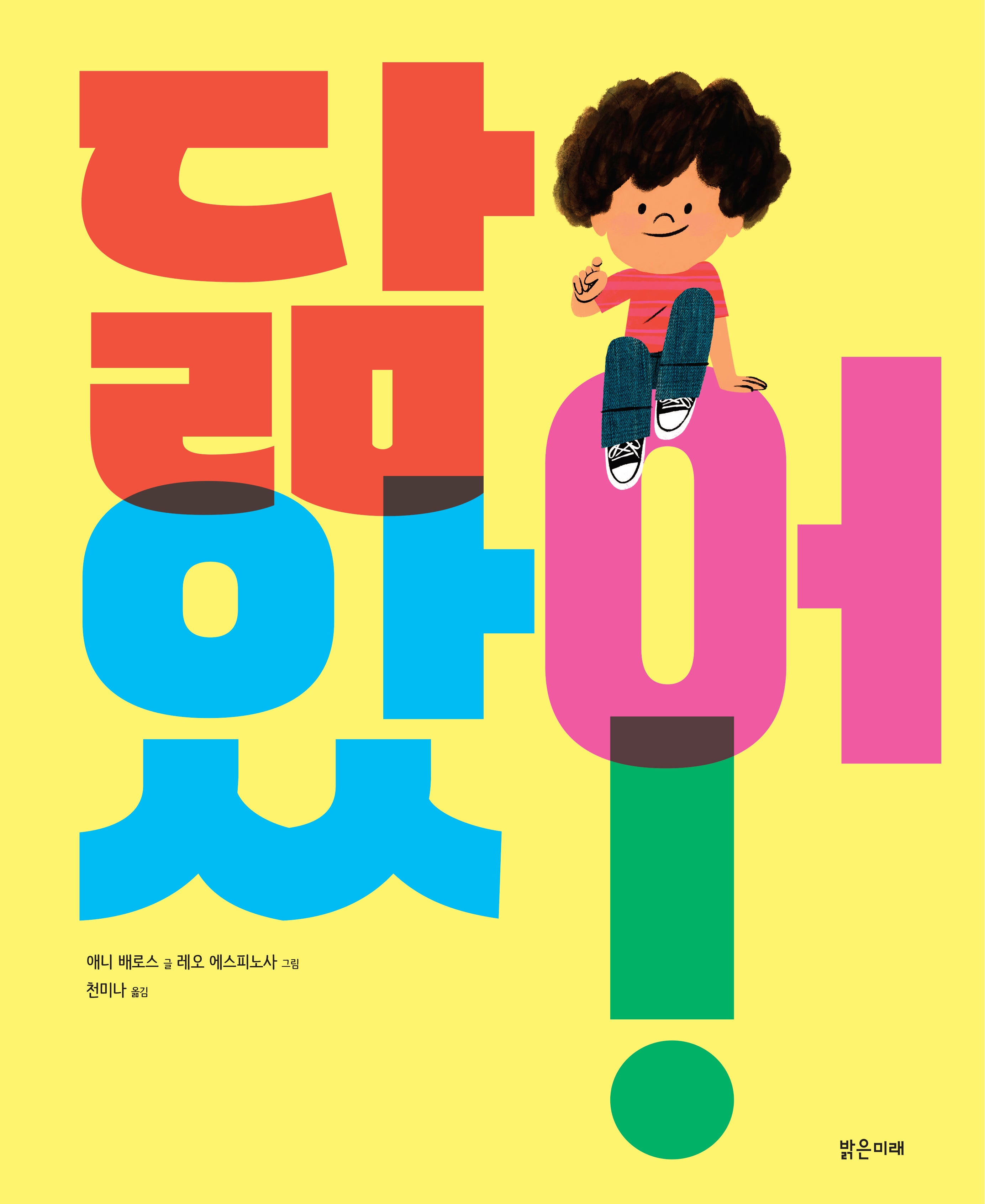 닮았어!(밝은미래 그림책 59)(양장본 Hardcover)