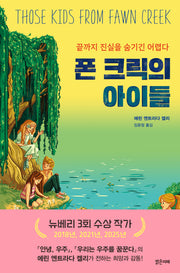 폰 크릭의 아이들(미래주니어노블 18)(양장본 Hardcover)