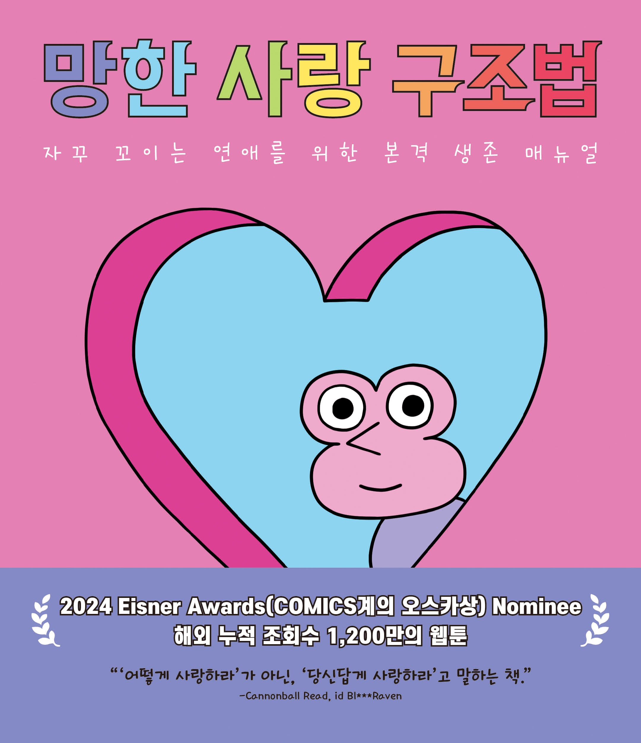 망한 사랑 구조법